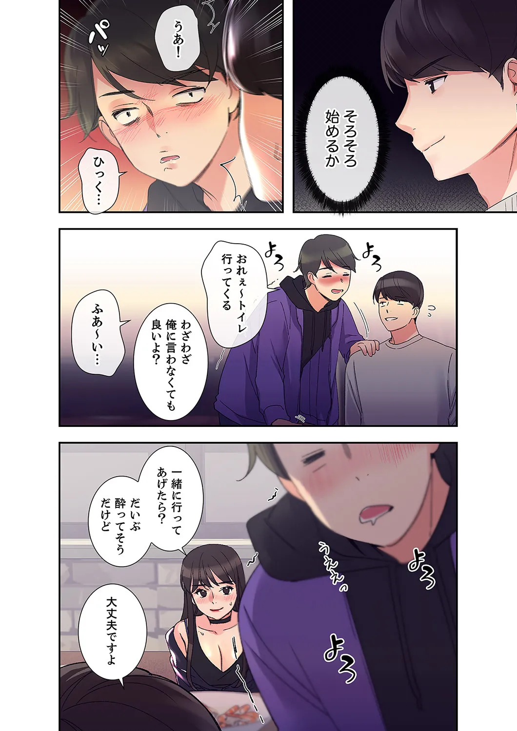 [ユズ×夜行性] 腹黒カノジョとシーソーゲーム 第02巻 - Page 30