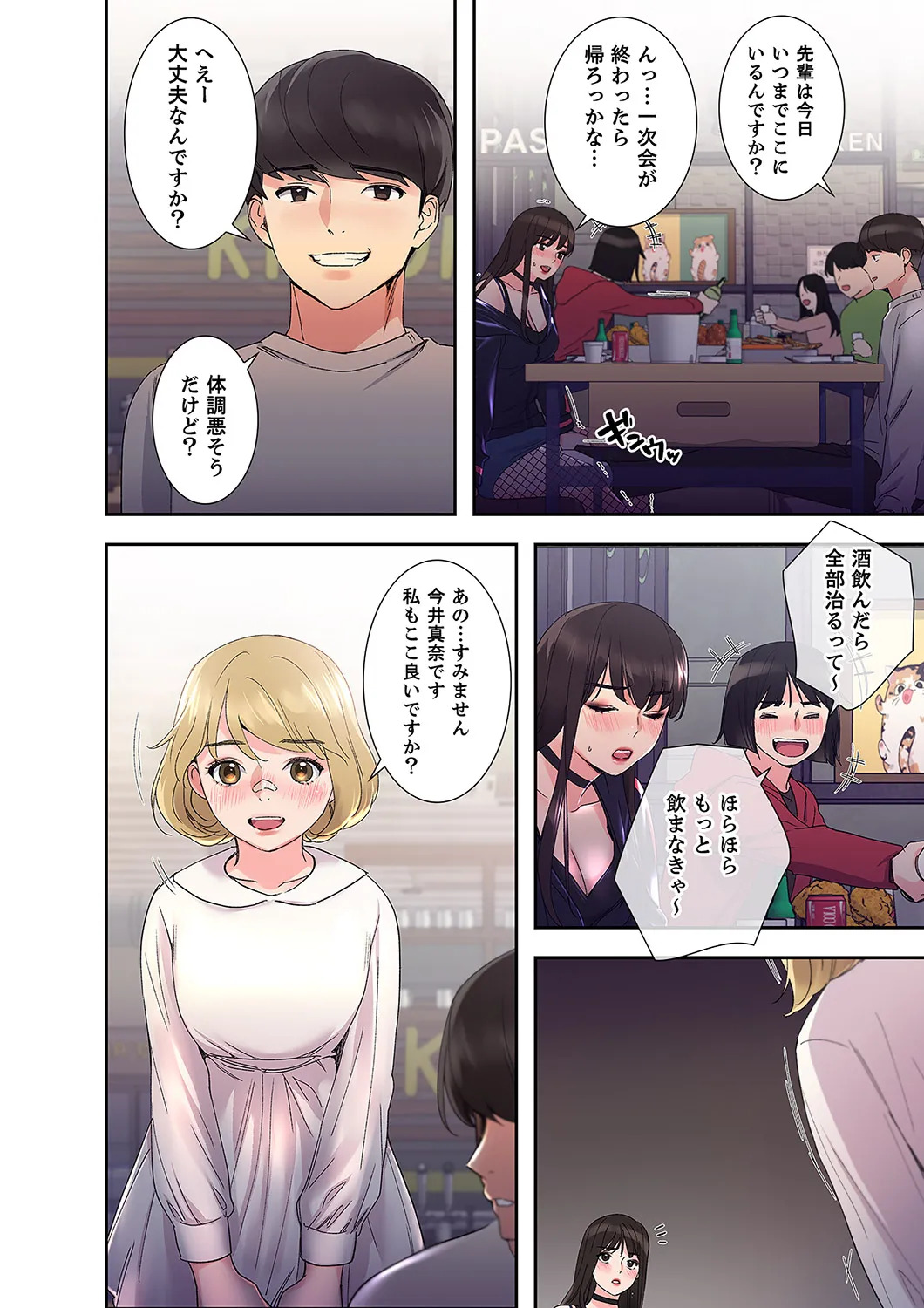 [ユズ×夜行性] 腹黒カノジョとシーソーゲーム 第02巻 - Page 32