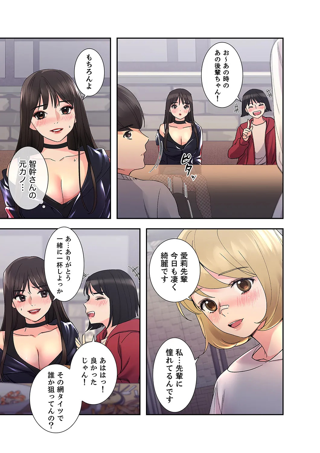 [ユズ×夜行性] 腹黒カノジョとシーソーゲーム 第02巻 - Page 33