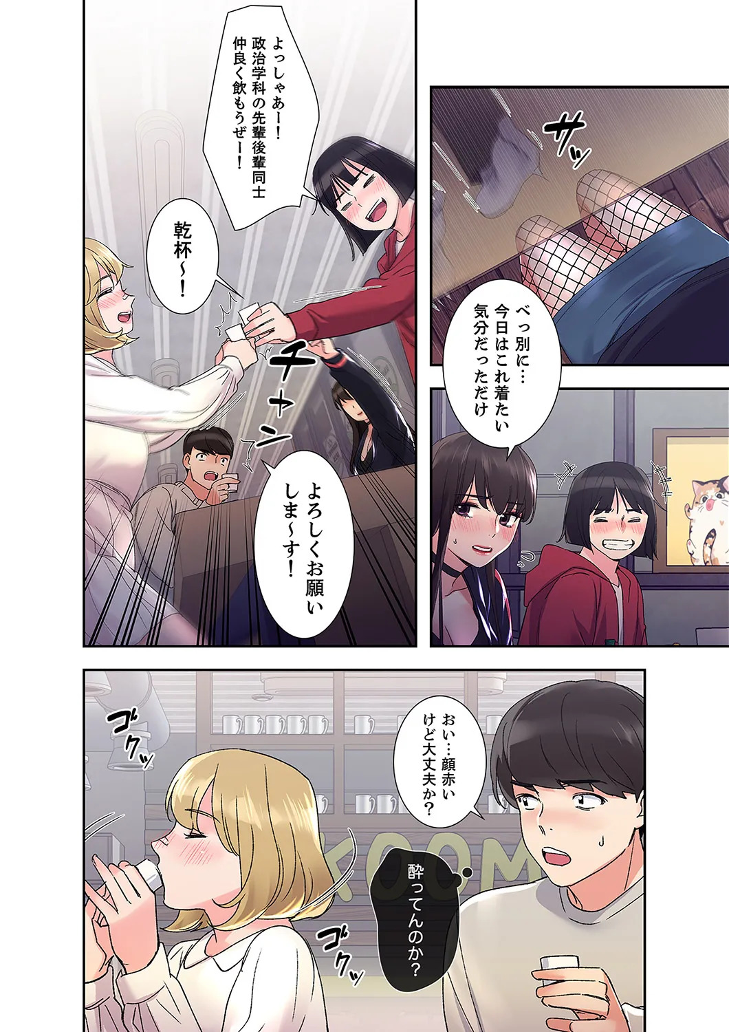 [ユズ×夜行性] 腹黒カノジョとシーソーゲーム 第02巻 - Page 34