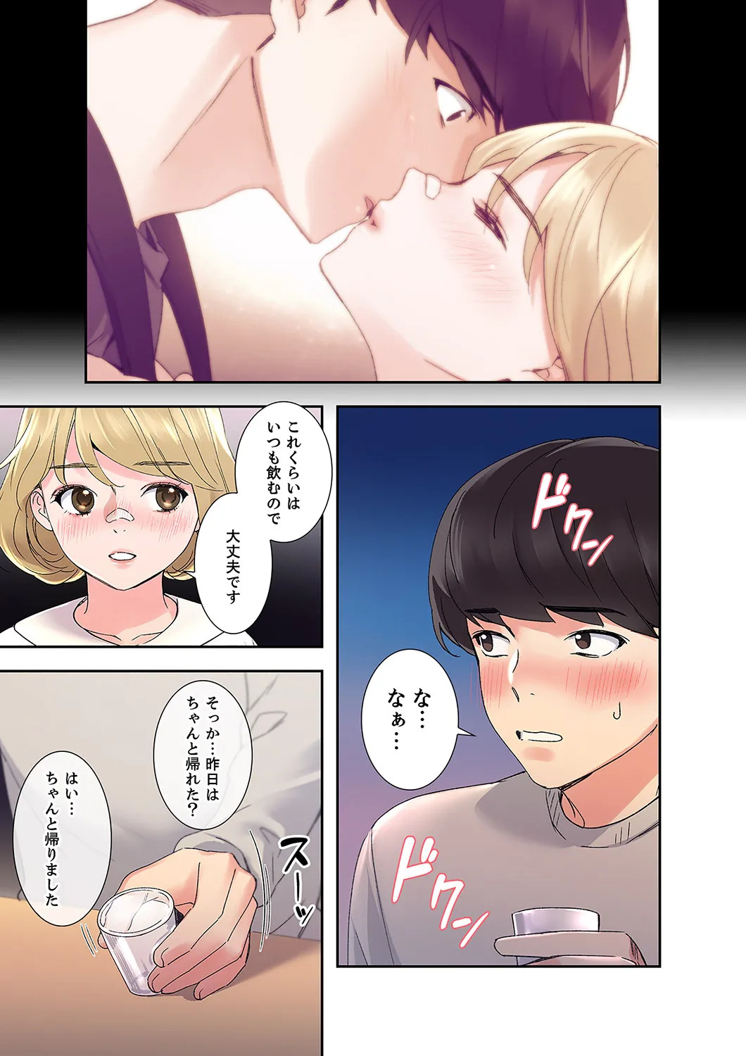 [ユズ×夜行性] 腹黒カノジョとシーソーゲーム 第02巻 - Page 35