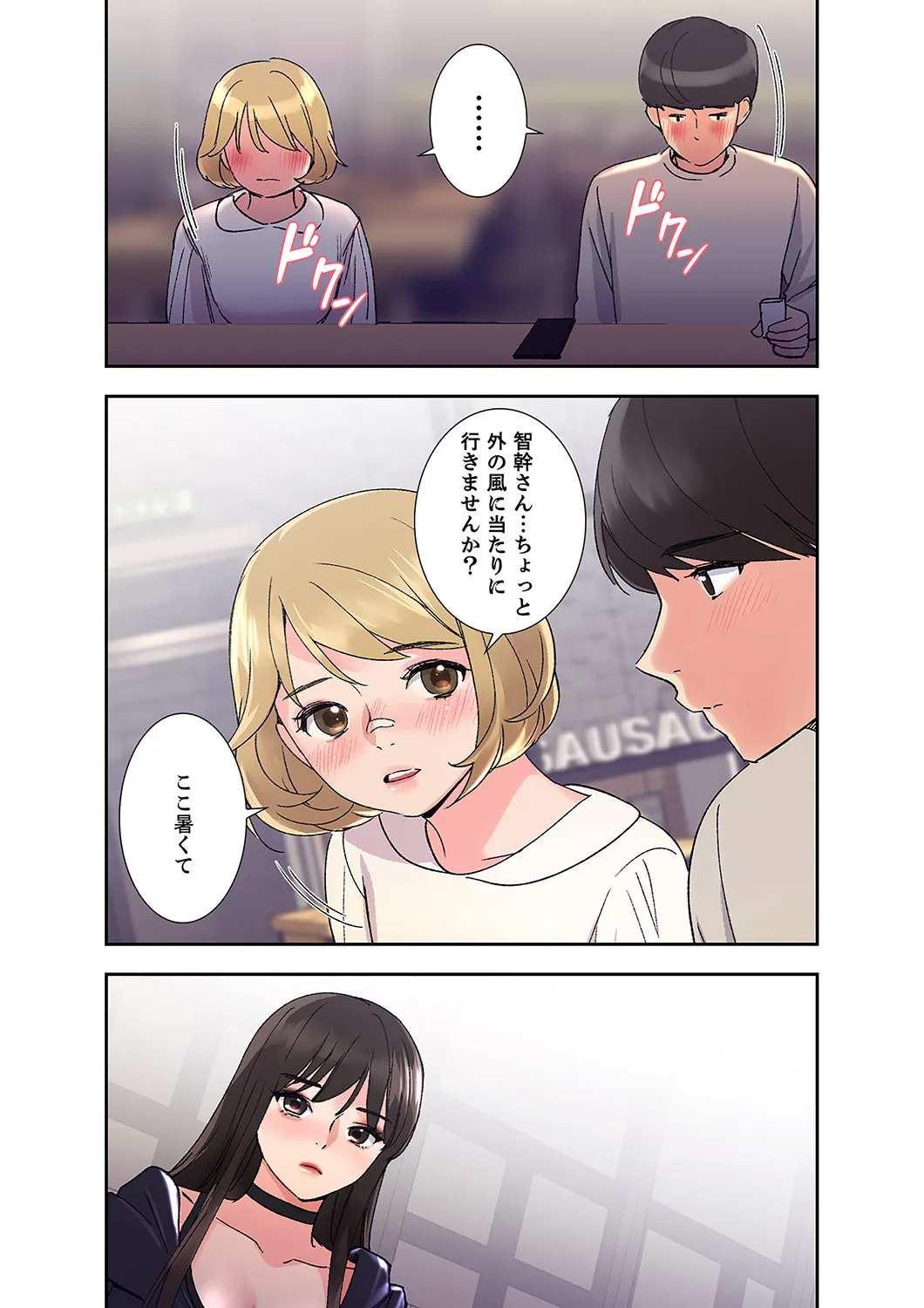 [ユズ×夜行性] 腹黒カノジョとシーソーゲーム 第02巻 - Page 36