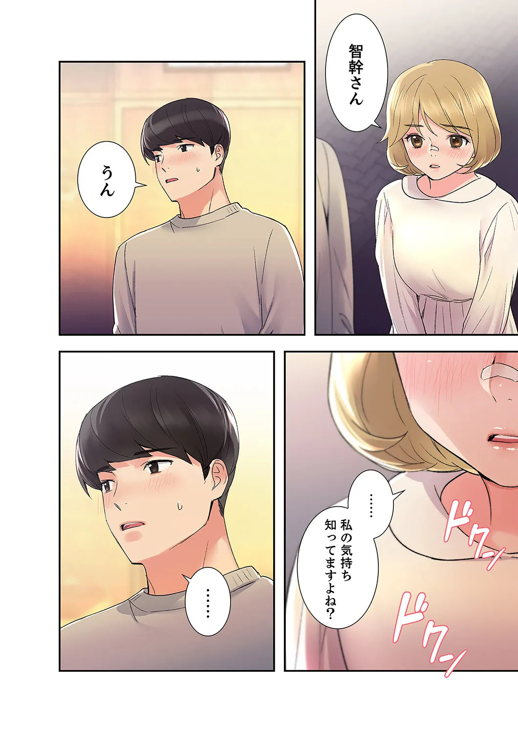 [ユズ×夜行性] 腹黒カノジョとシーソーゲーム 第02巻 - Page 38