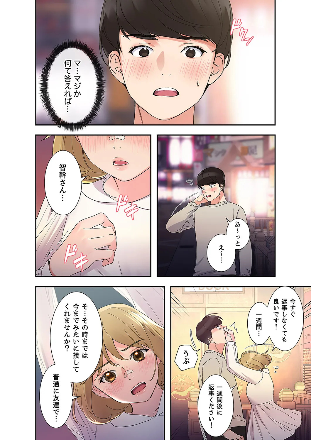 [ユズ×夜行性] 腹黒カノジョとシーソーゲーム 第02巻 - Page 40
