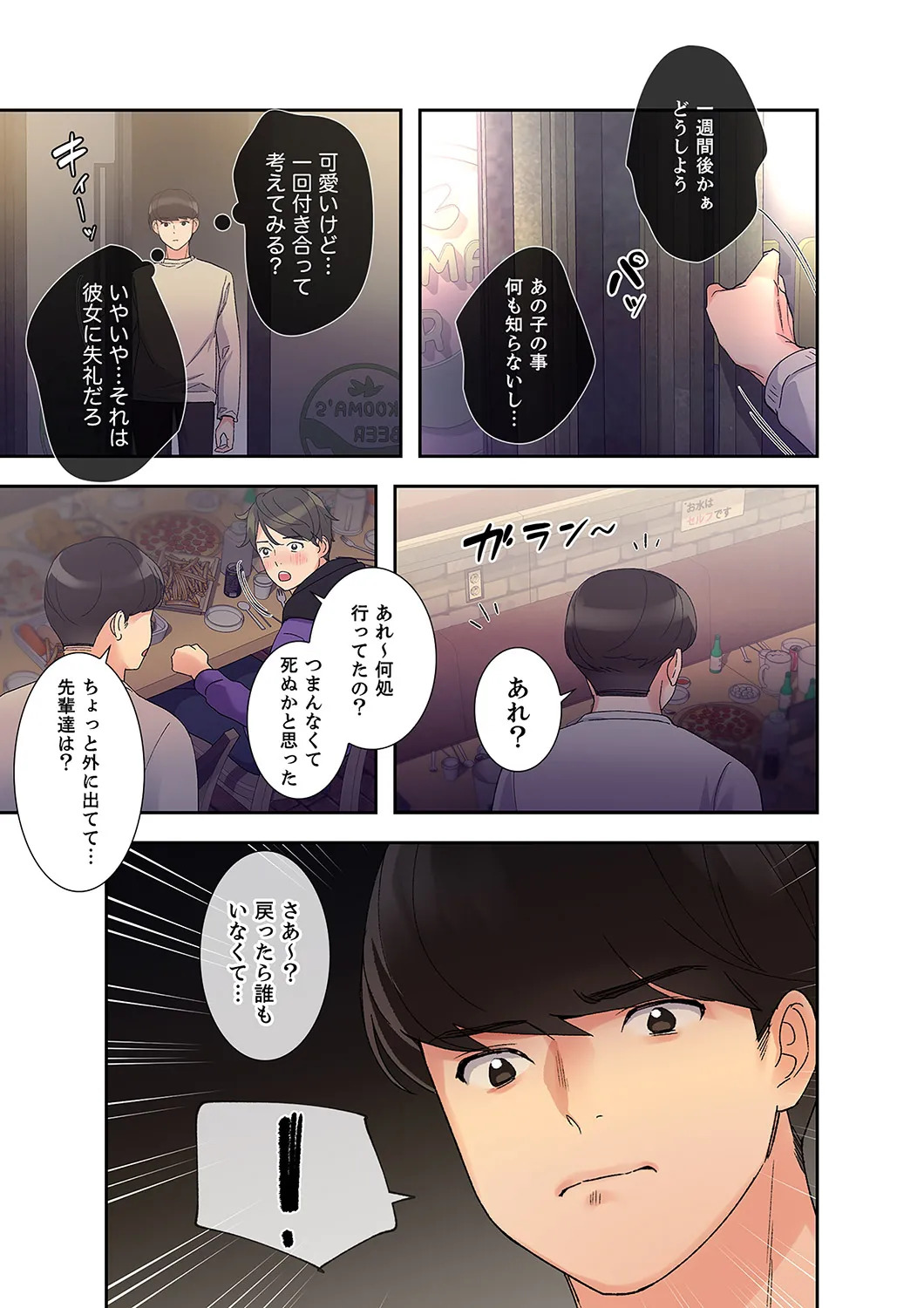 [ユズ×夜行性] 腹黒カノジョとシーソーゲーム 第02巻 - Page 43