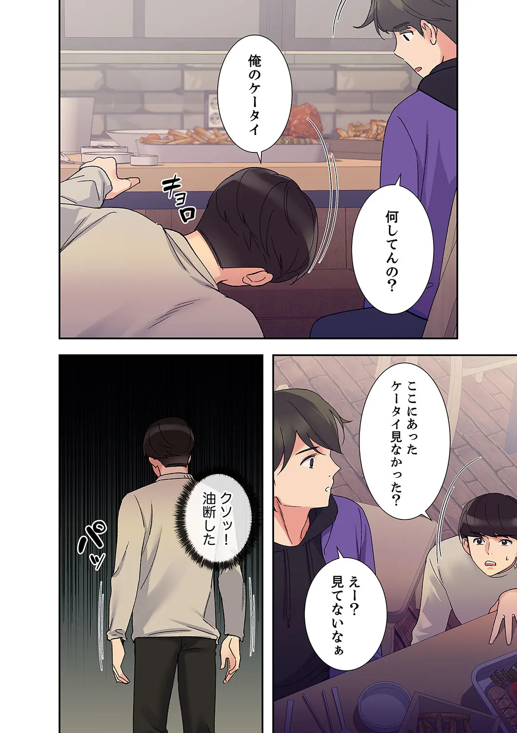 [ユズ×夜行性] 腹黒カノジョとシーソーゲーム 第02巻 - Page 44
