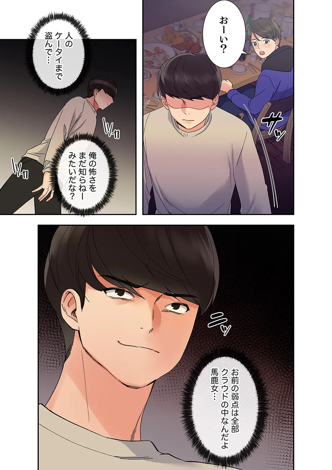 [ユズ×夜行性] 腹黒カノジョとシーソーゲーム 第02巻 - Page 45