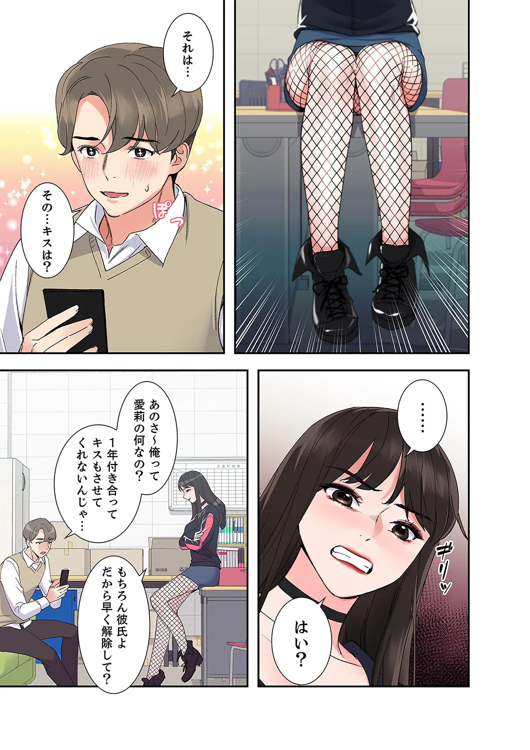 [ユズ×夜行性] 腹黒カノジョとシーソーゲーム 第02巻 - Page 47