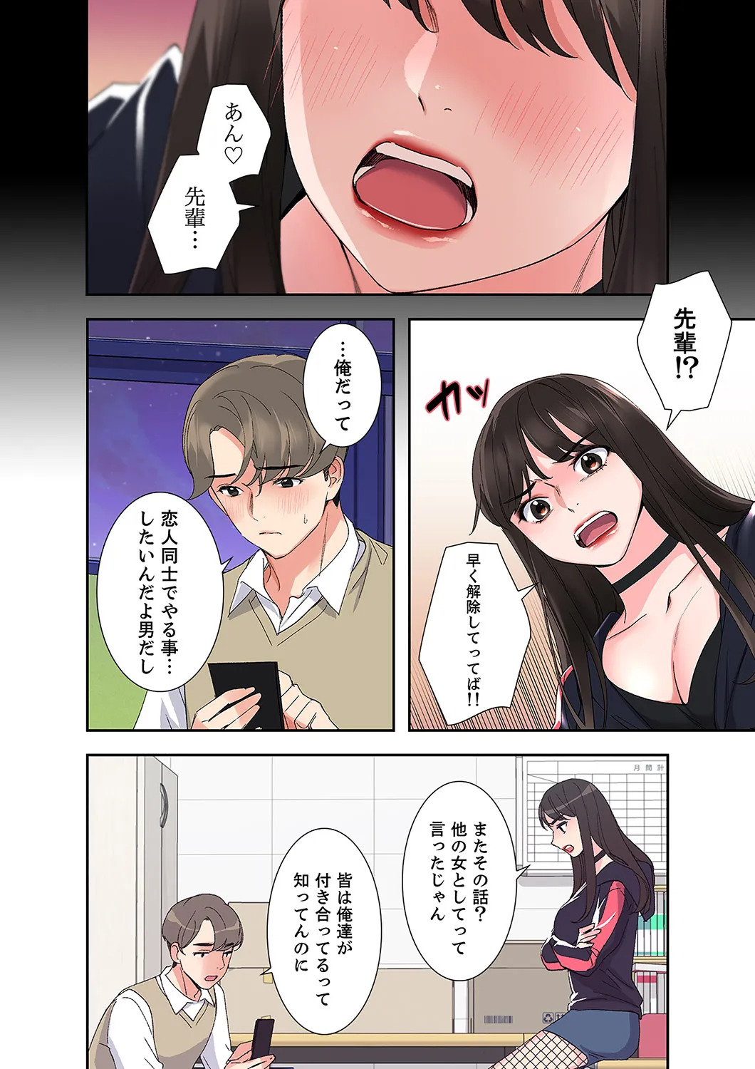 [ユズ×夜行性] 腹黒カノジョとシーソーゲーム 第02巻 - Page 50