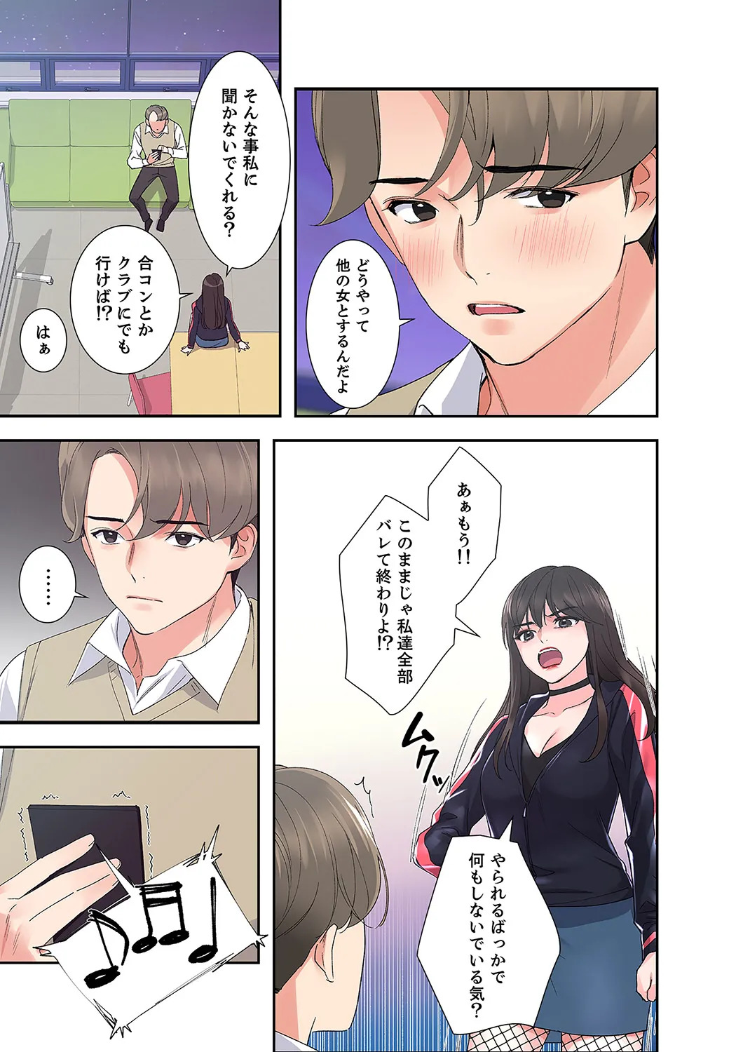 [ユズ×夜行性] 腹黒カノジョとシーソーゲーム 第02巻 - Page 51