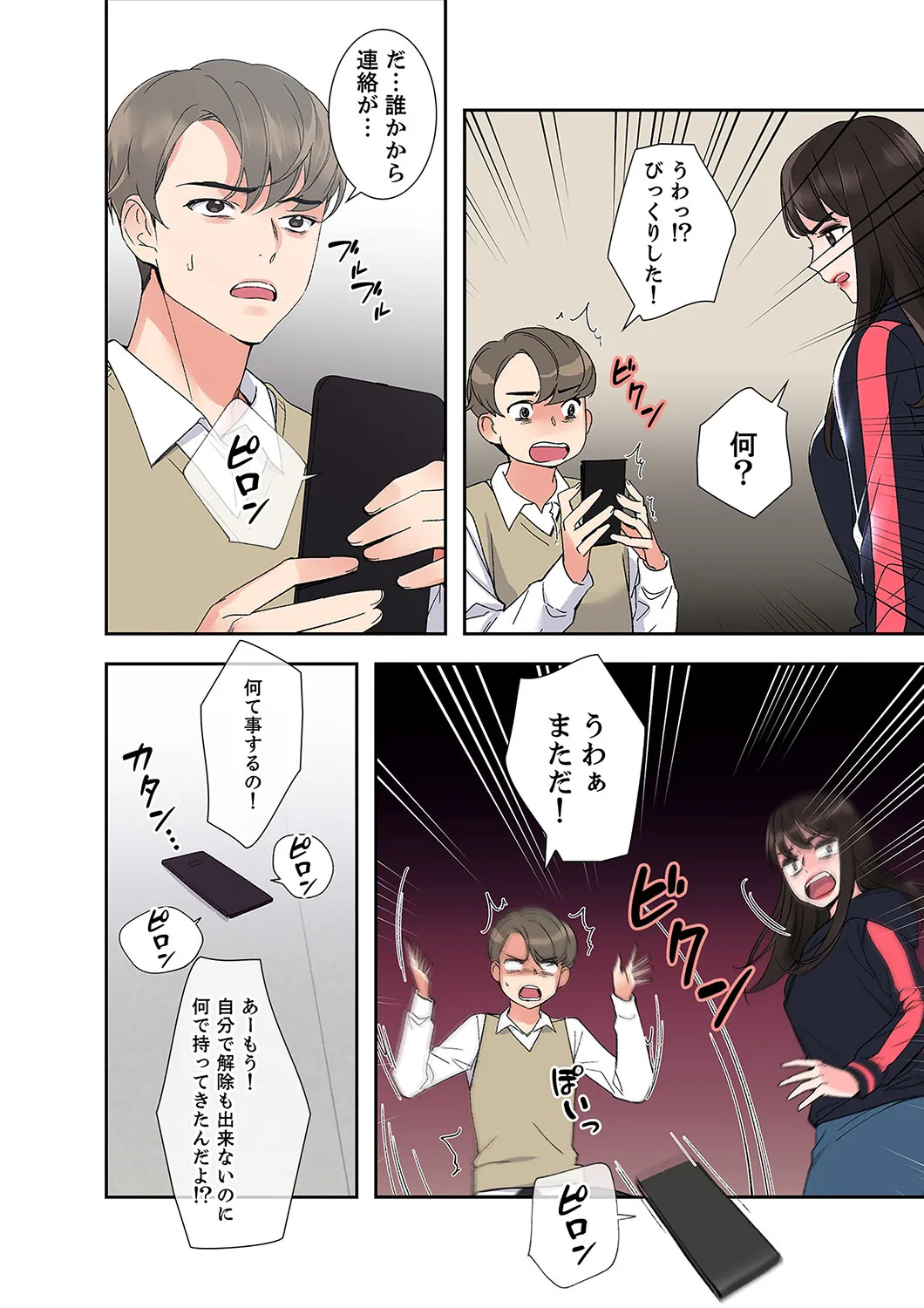 [ユズ×夜行性] 腹黒カノジョとシーソーゲーム 第02巻 - Page 52
