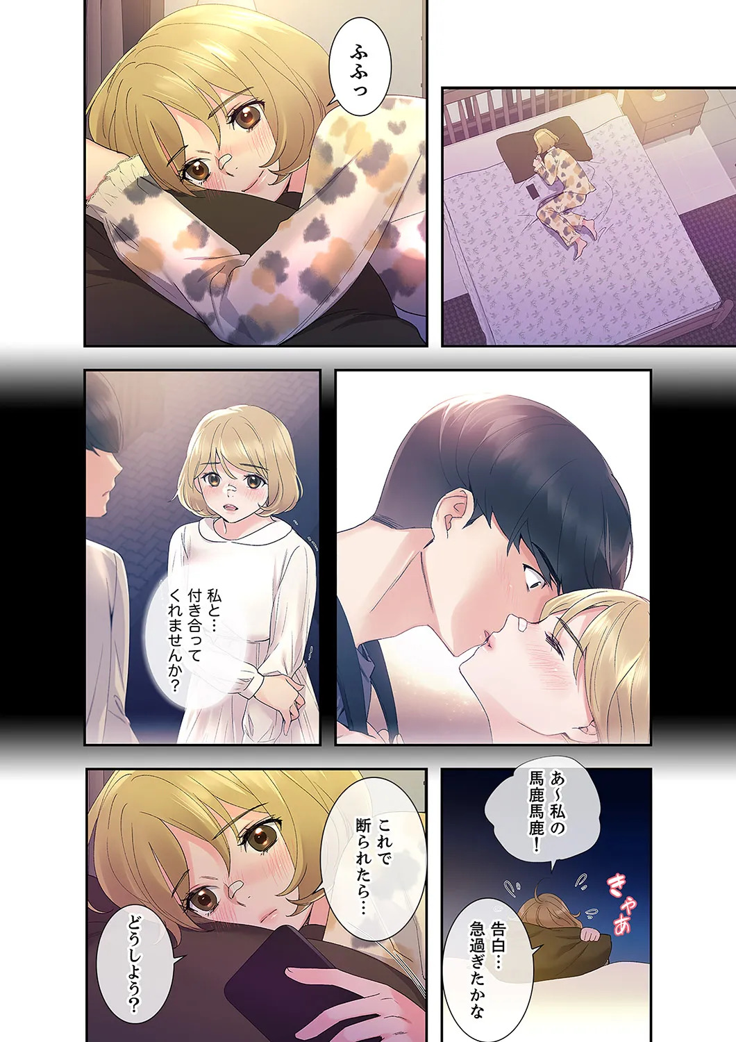 [ユズ×夜行性] 腹黒カノジョとシーソーゲーム 第02巻 - Page 54