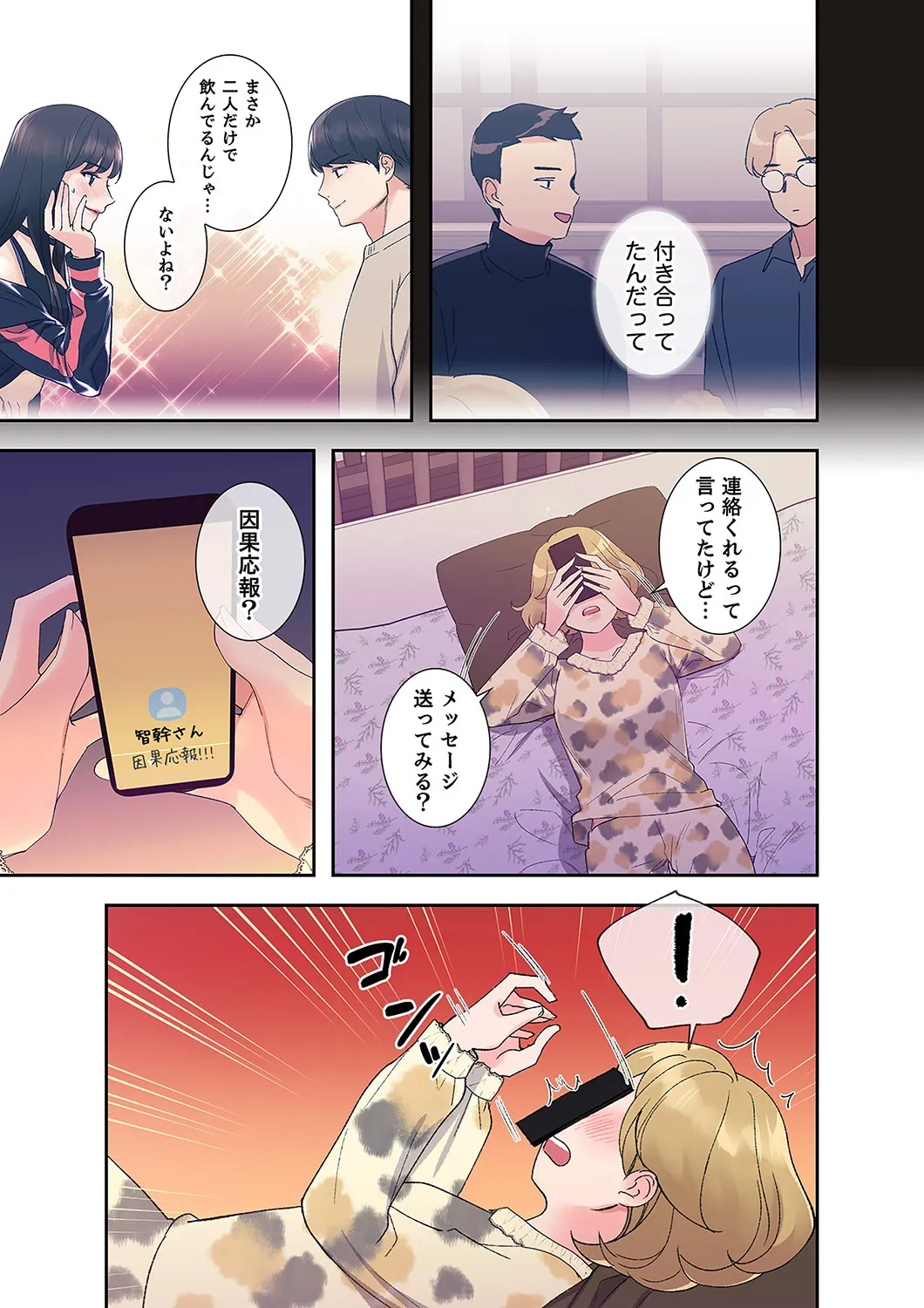 [ユズ×夜行性] 腹黒カノジョとシーソーゲーム 第02巻 - Page 55