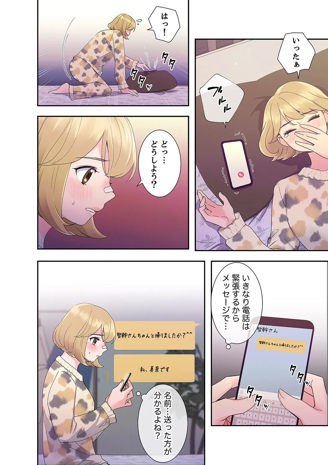 [ユズ×夜行性] 腹黒カノジョとシーソーゲーム 第02巻 - Page 56