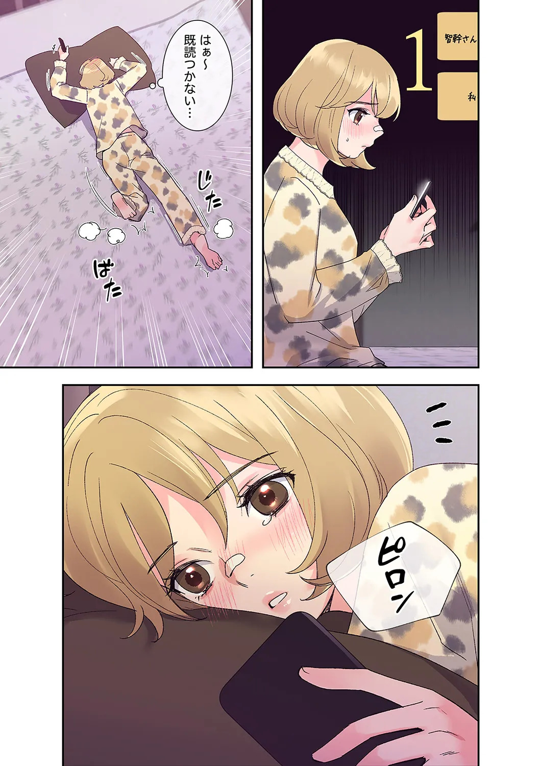 [ユズ×夜行性] 腹黒カノジョとシーソーゲーム 第02巻 - Page 57