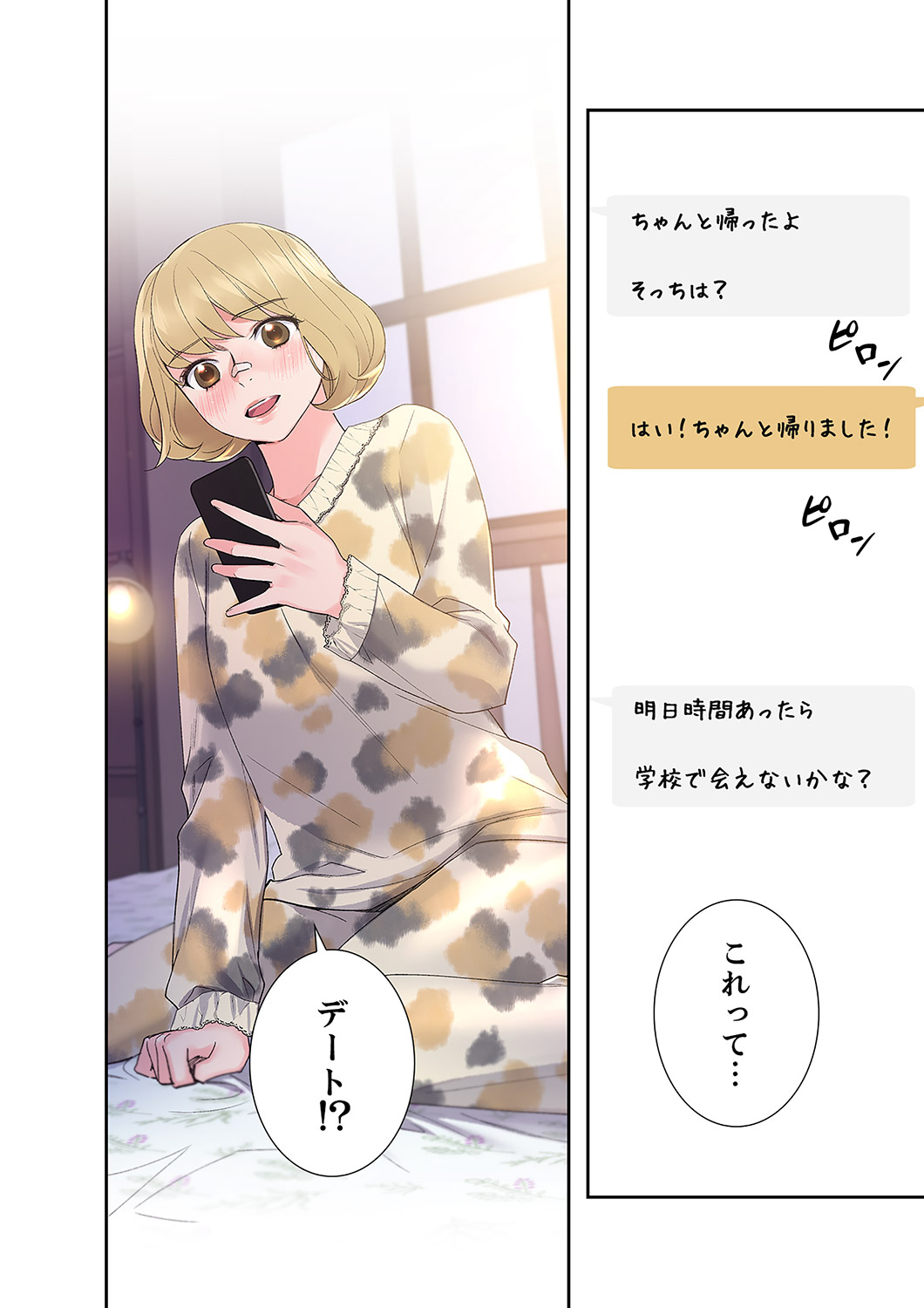 [ユズ×夜行性] 腹黒カノジョとシーソーゲーム 第02巻 - Page 58