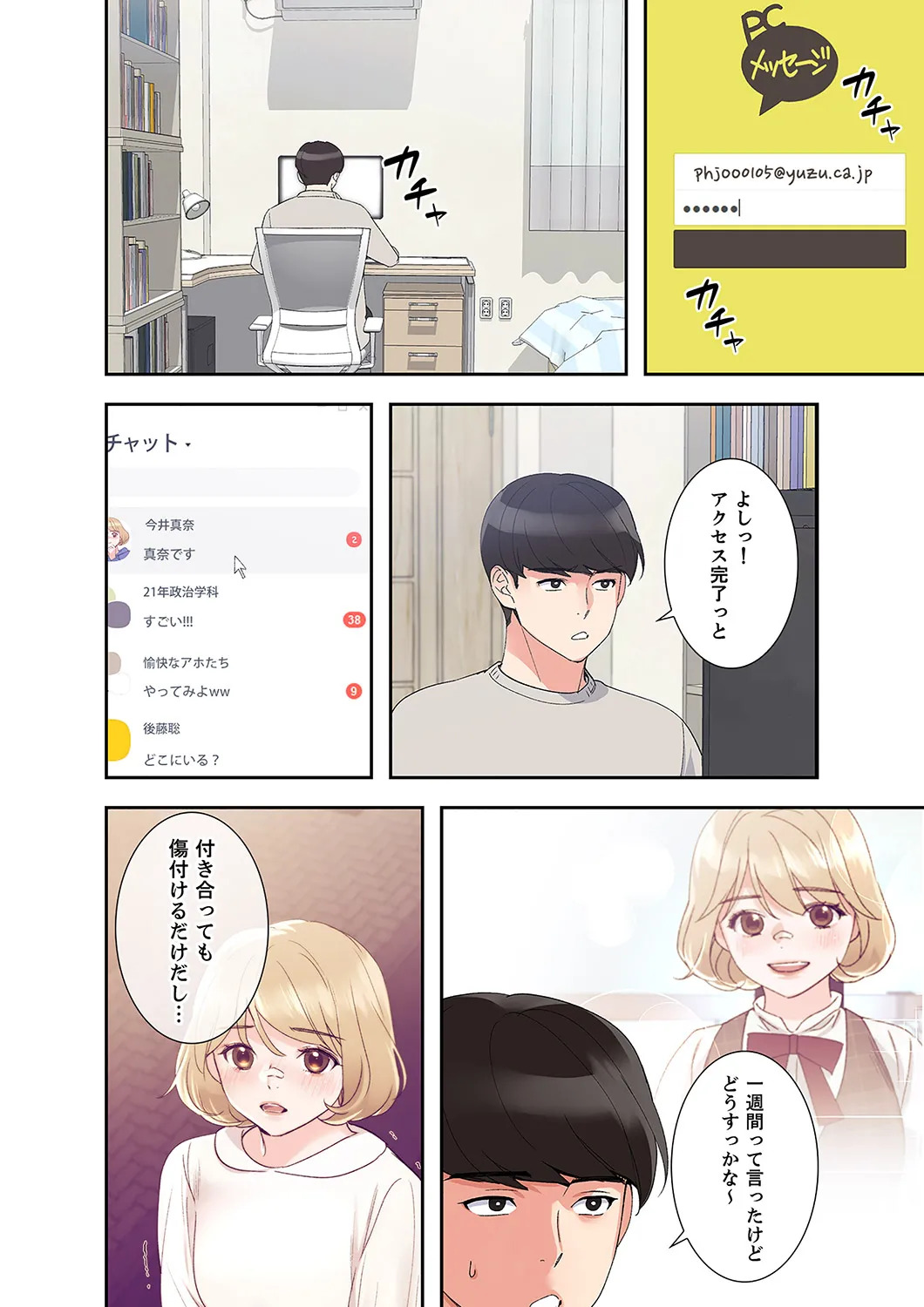 [ユズ×夜行性] 腹黒カノジョとシーソーゲーム 第02巻 - Page 62