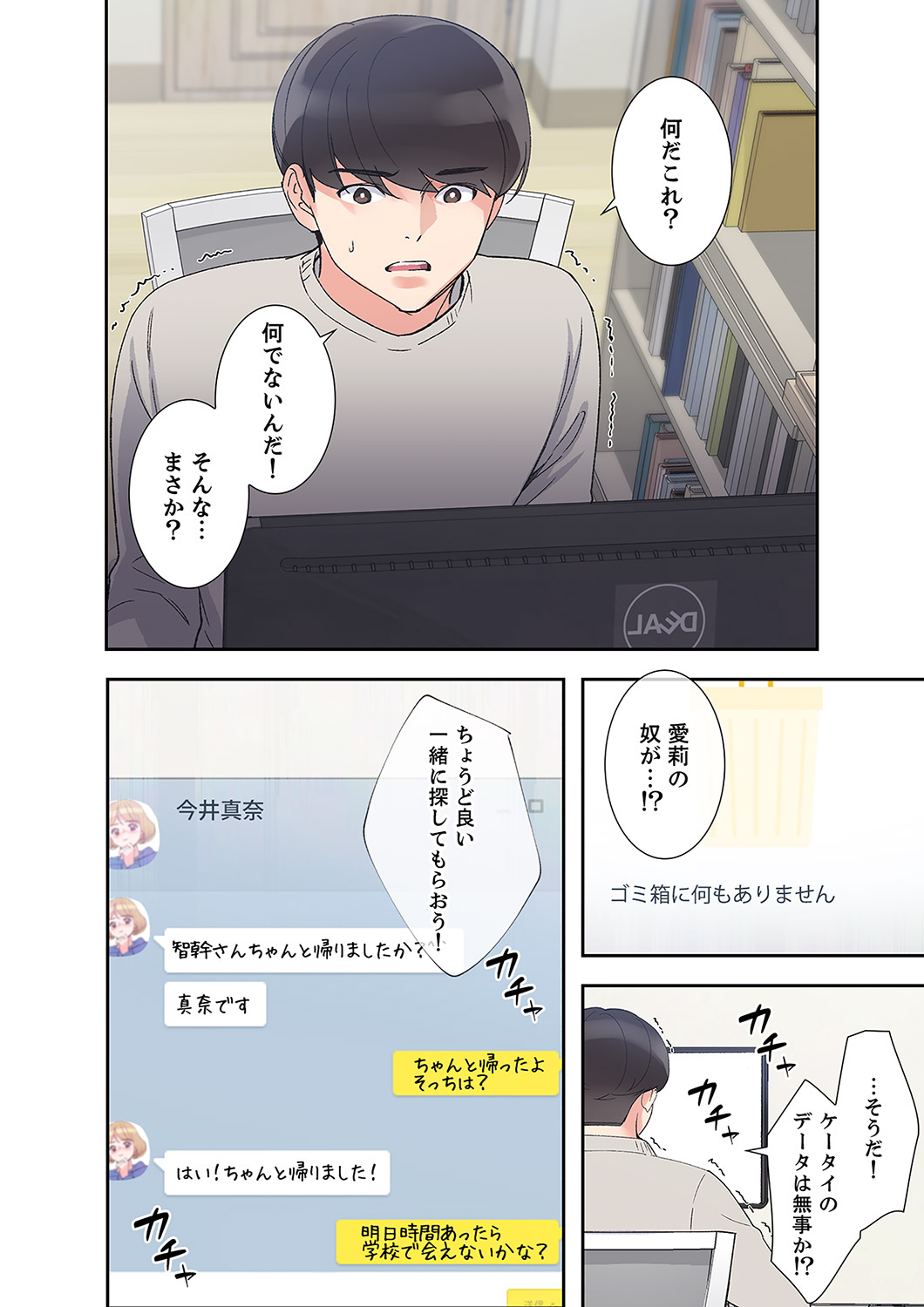 [ユズ×夜行性] 腹黒カノジョとシーソーゲーム 第02巻 - Page 66
