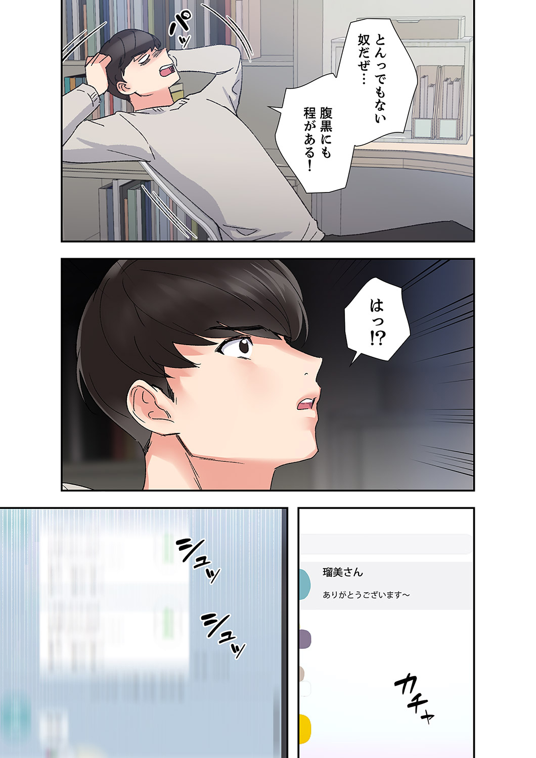 [ユズ×夜行性] 腹黒カノジョとシーソーゲーム 第02巻 - Page 67