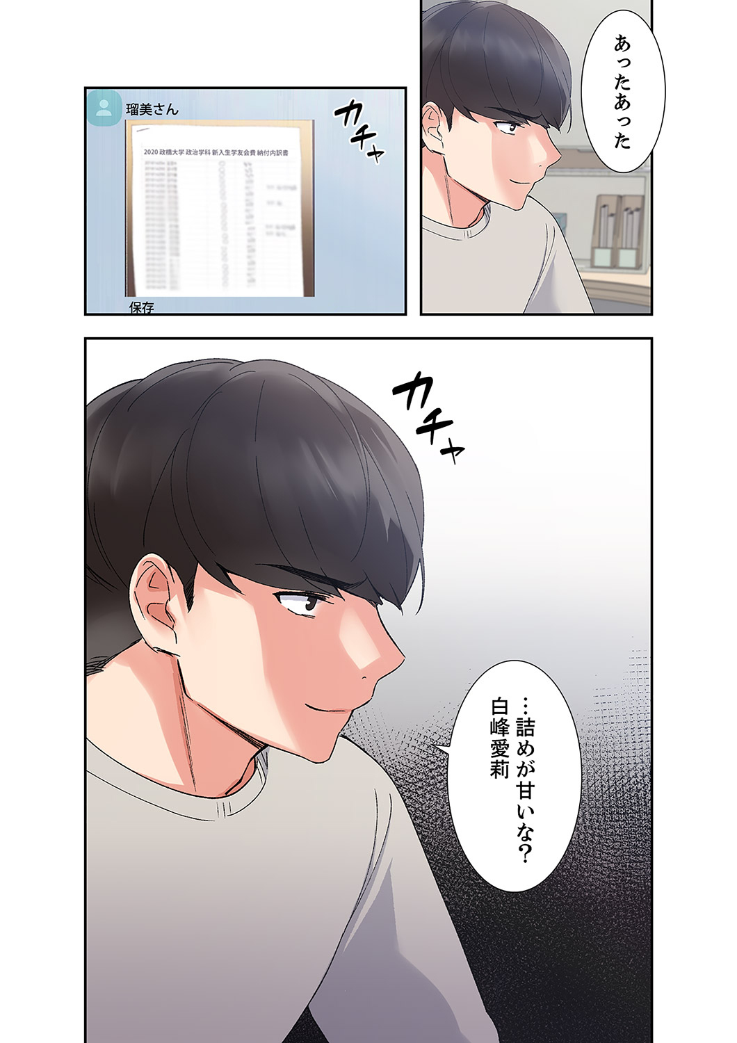 [ユズ×夜行性] 腹黒カノジョとシーソーゲーム 第02巻 - Page 68