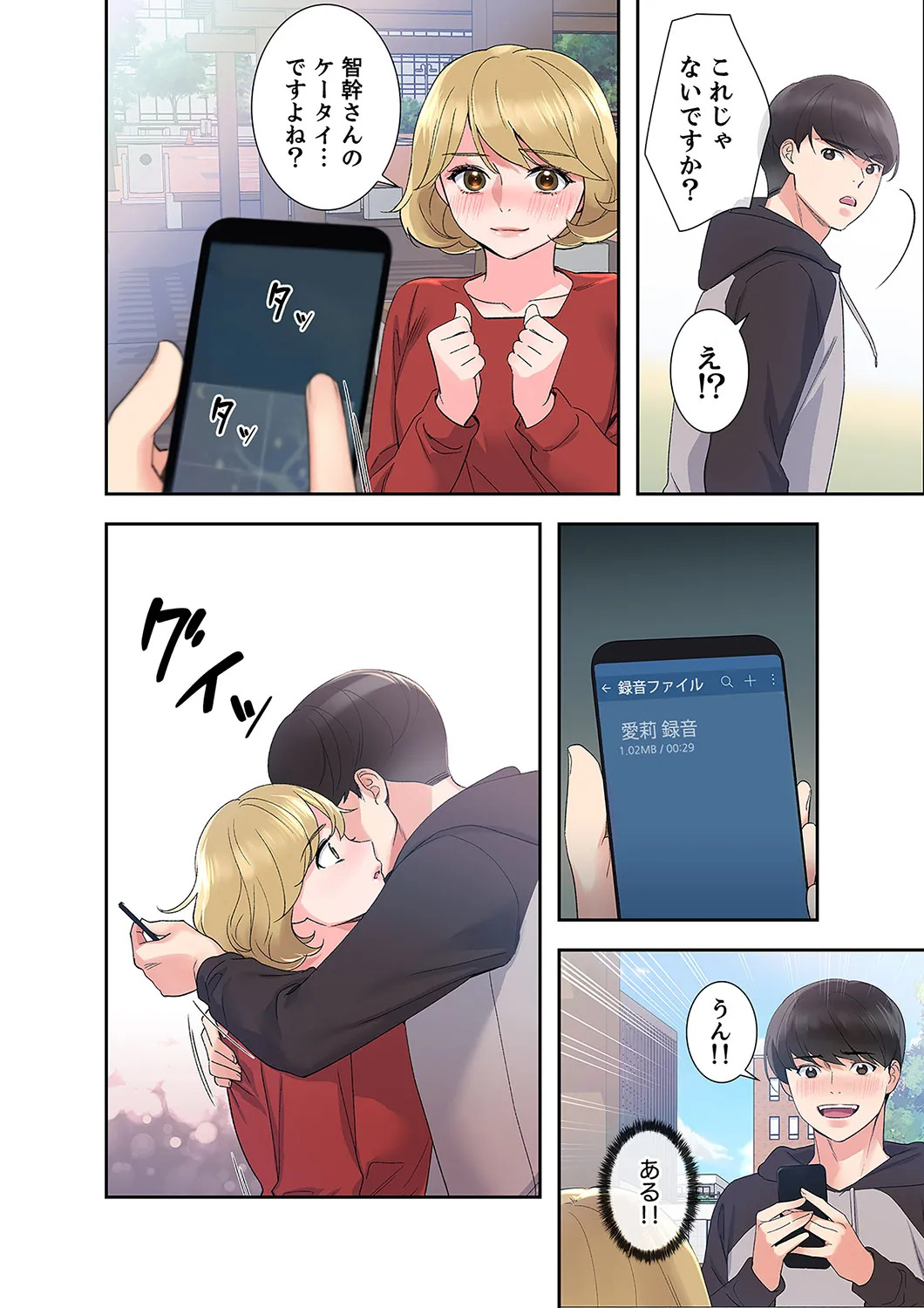 [ユズ×夜行性] 腹黒カノジョとシーソーゲーム 第02巻 - Page 70