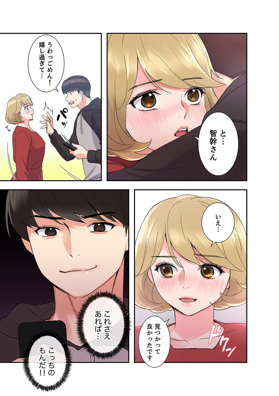 [ユズ×夜行性] 腹黒カノジョとシーソーゲーム 第02巻 - Page 71