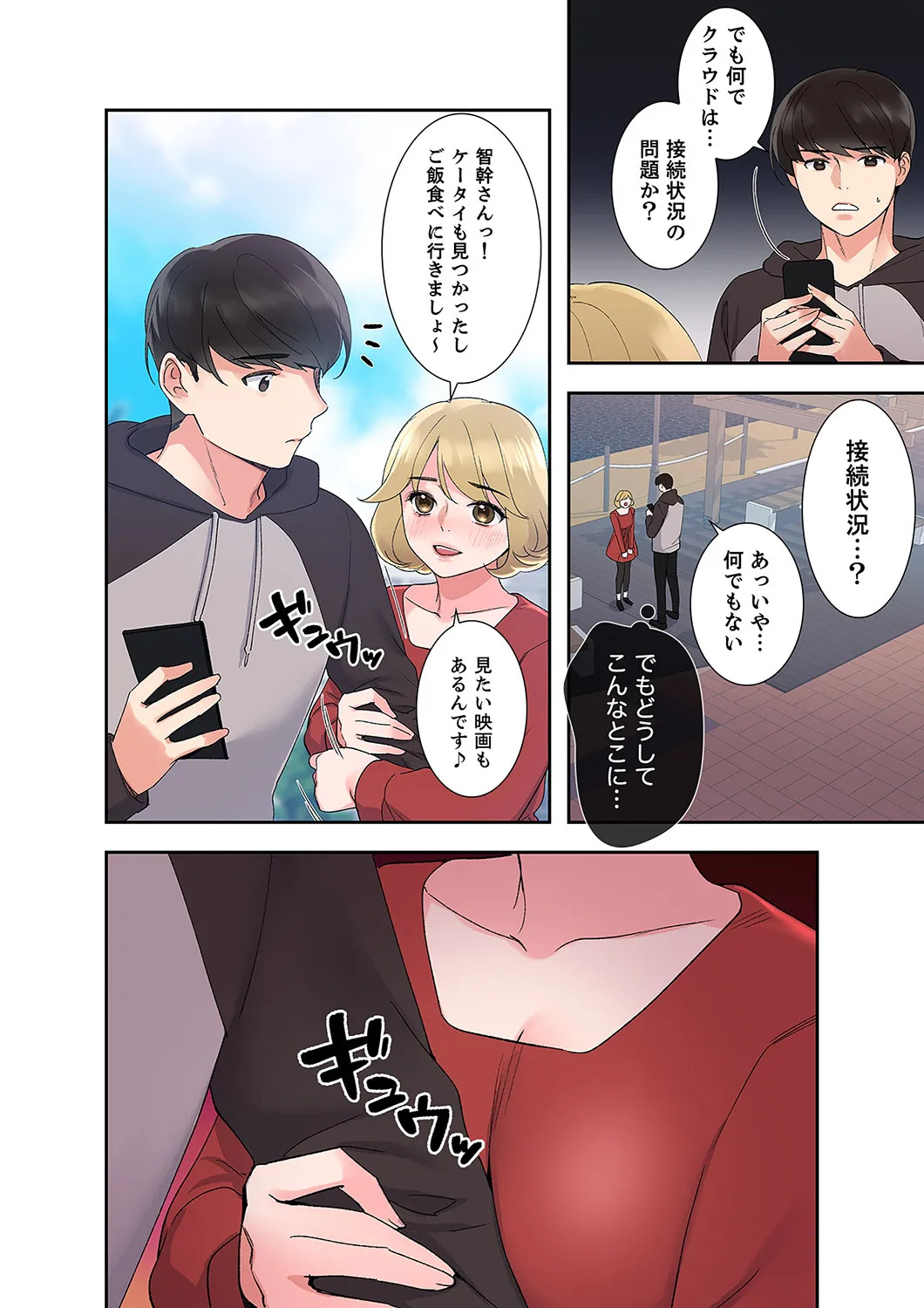 [ユズ×夜行性] 腹黒カノジョとシーソーゲーム 第02巻 - Page 72
