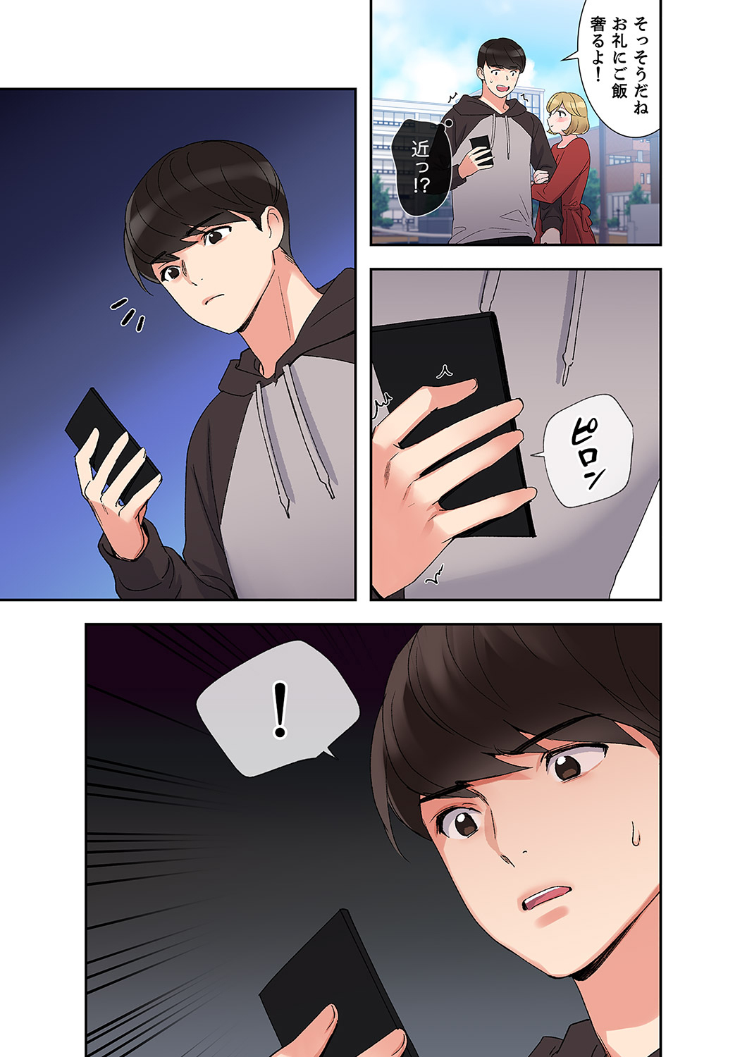 [ユズ×夜行性] 腹黒カノジョとシーソーゲーム 第02巻 - Page 73