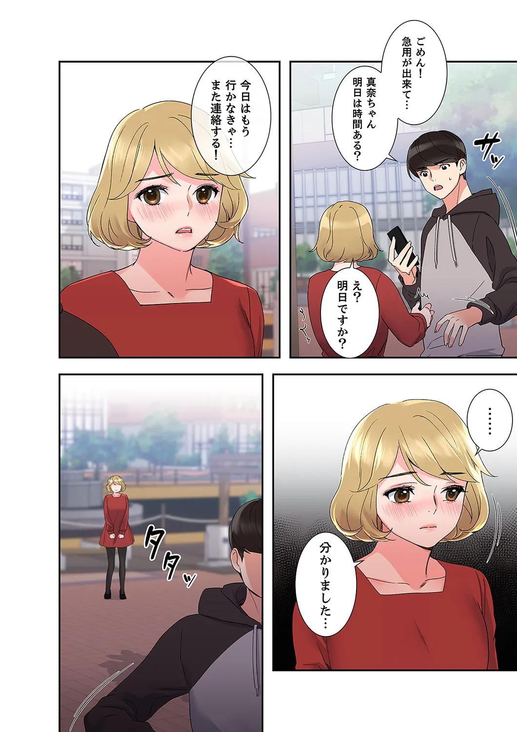 [ユズ×夜行性] 腹黒カノジョとシーソーゲーム 第02巻 - Page 74