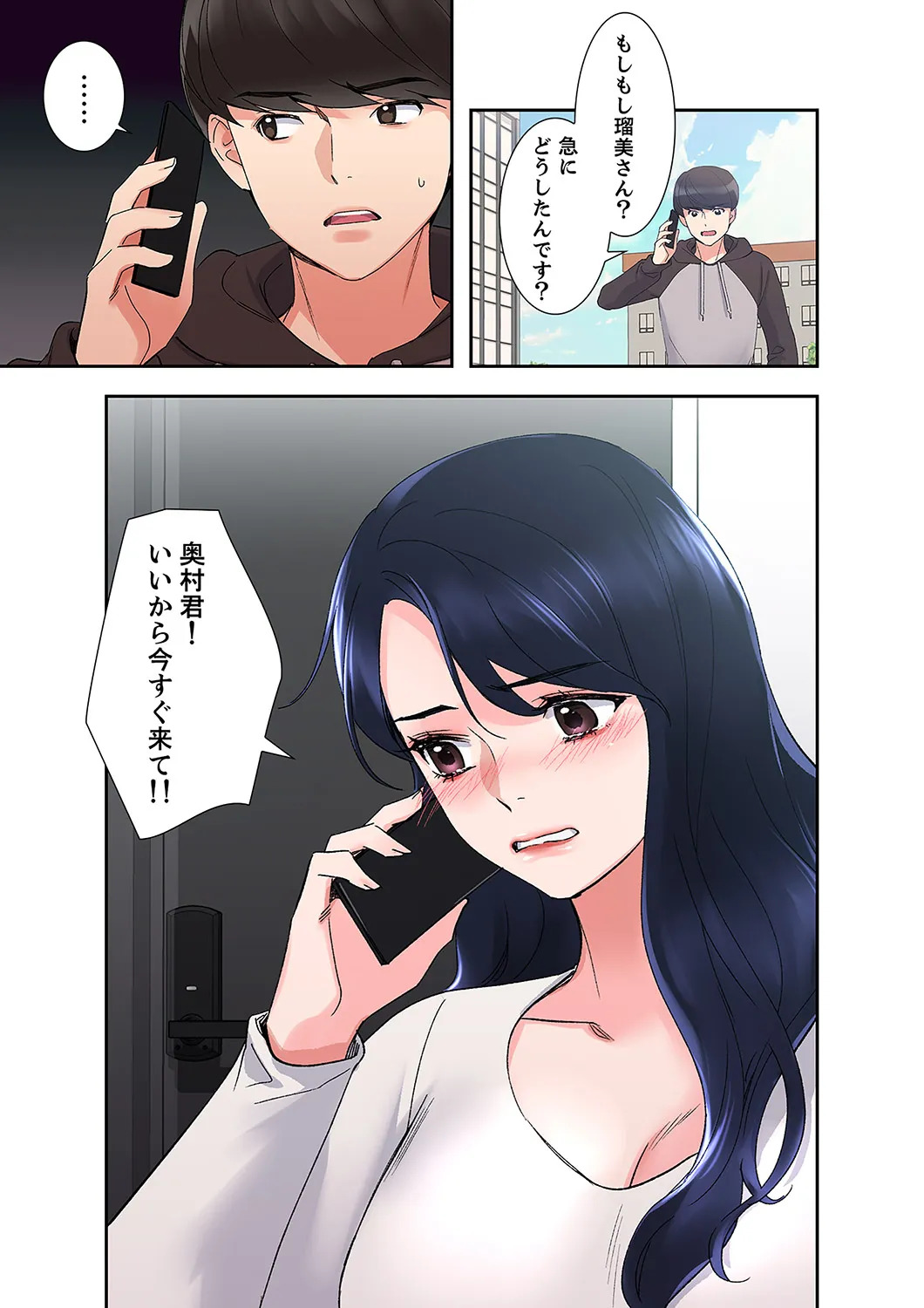 [ユズ×夜行性] 腹黒カノジョとシーソーゲーム 第02巻 - Page 75