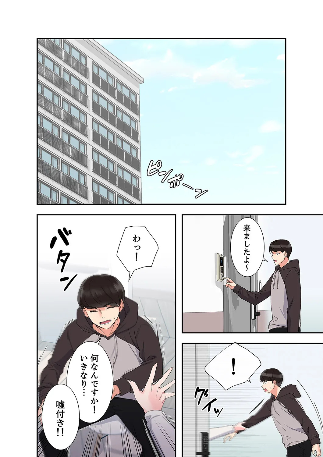 [ユズ×夜行性] 腹黒カノジョとシーソーゲーム 第02巻 - Page 78