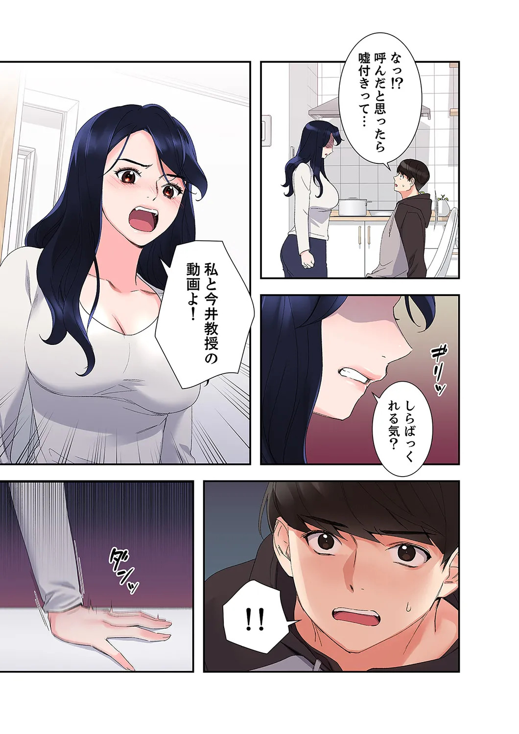 [ユズ×夜行性] 腹黒カノジョとシーソーゲーム 第02巻 - Page 79