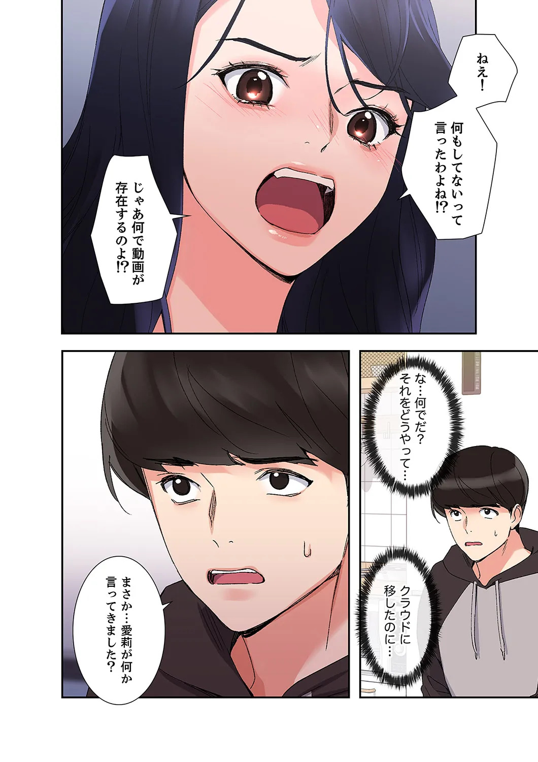 [ユズ×夜行性] 腹黒カノジョとシーソーゲーム 第02巻 - Page 80