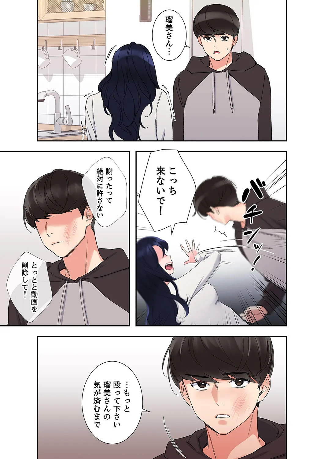 [ユズ×夜行性] 腹黒カノジョとシーソーゲーム 第02巻 - Page 83