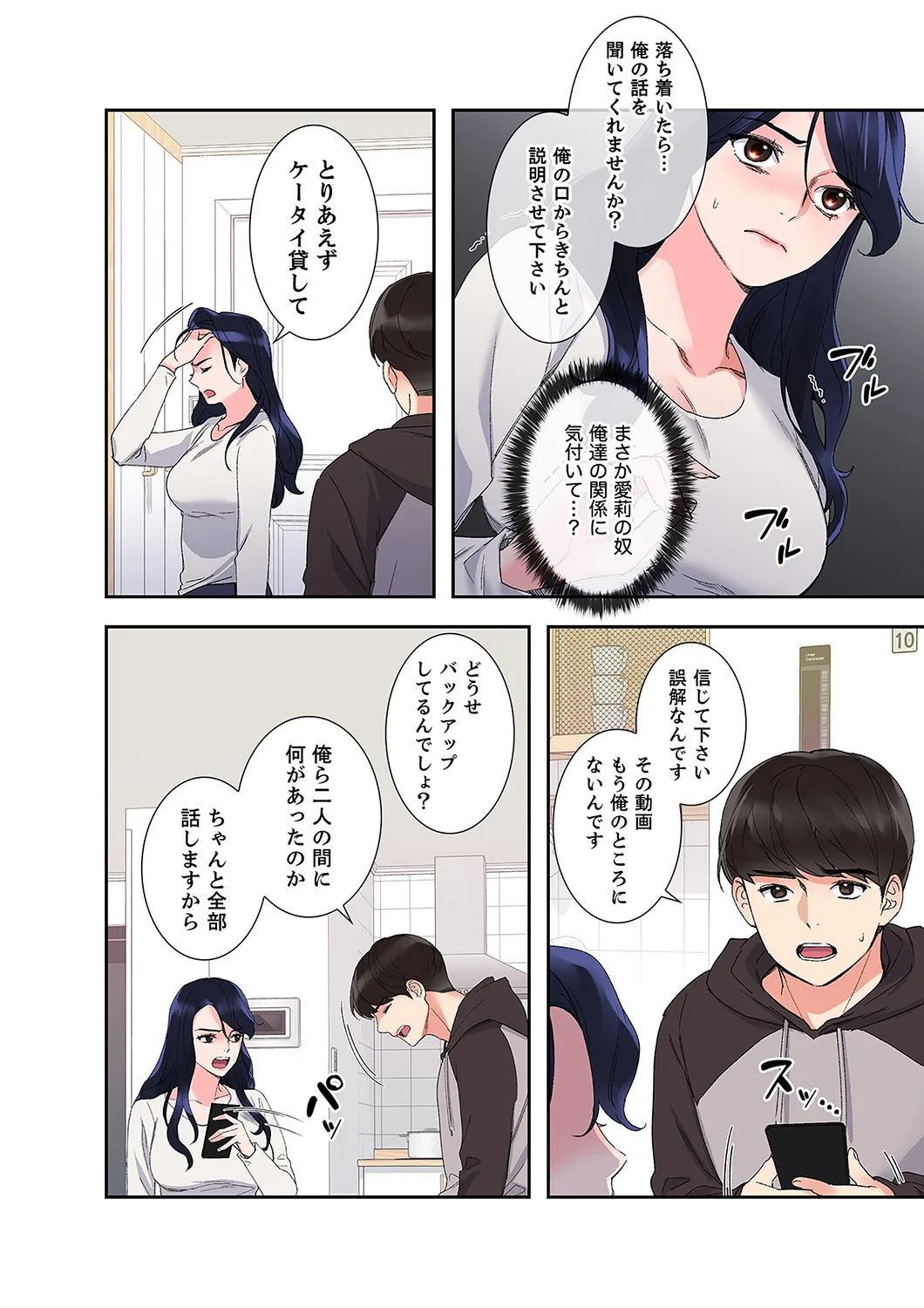 [ユズ×夜行性] 腹黒カノジョとシーソーゲーム 第02巻 - Page 84