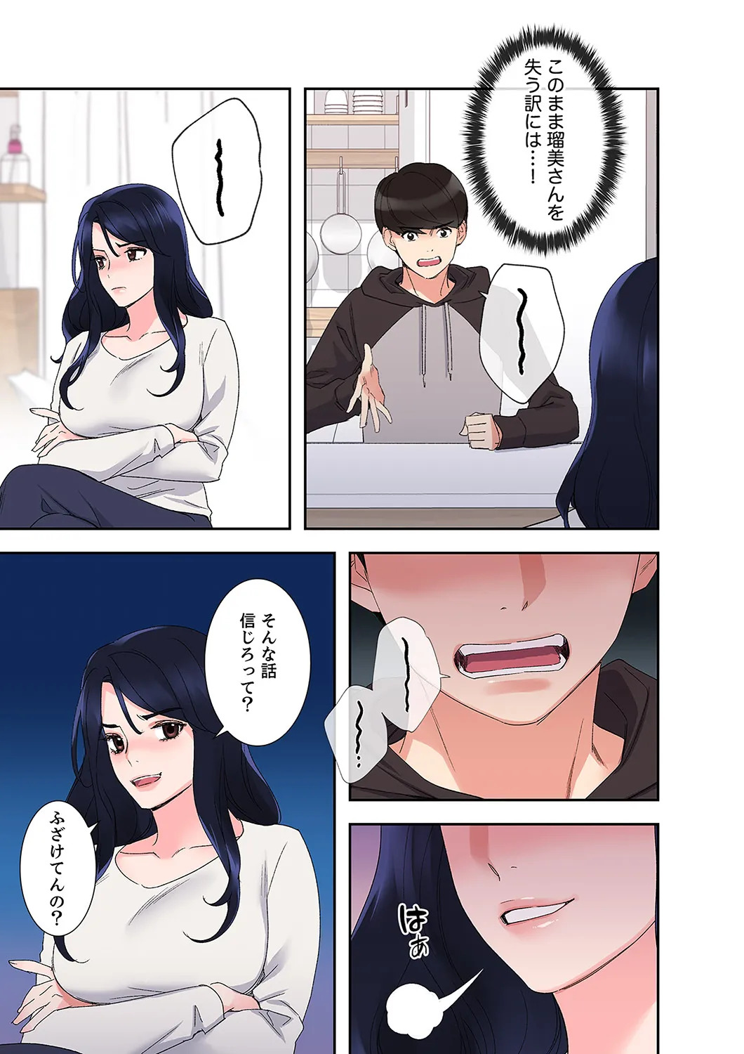[ユズ×夜行性] 腹黒カノジョとシーソーゲーム 第02巻 - Page 85