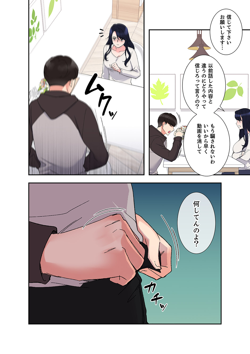 [ユズ×夜行性] 腹黒カノジョとシーソーゲーム 第02巻 - Page 86