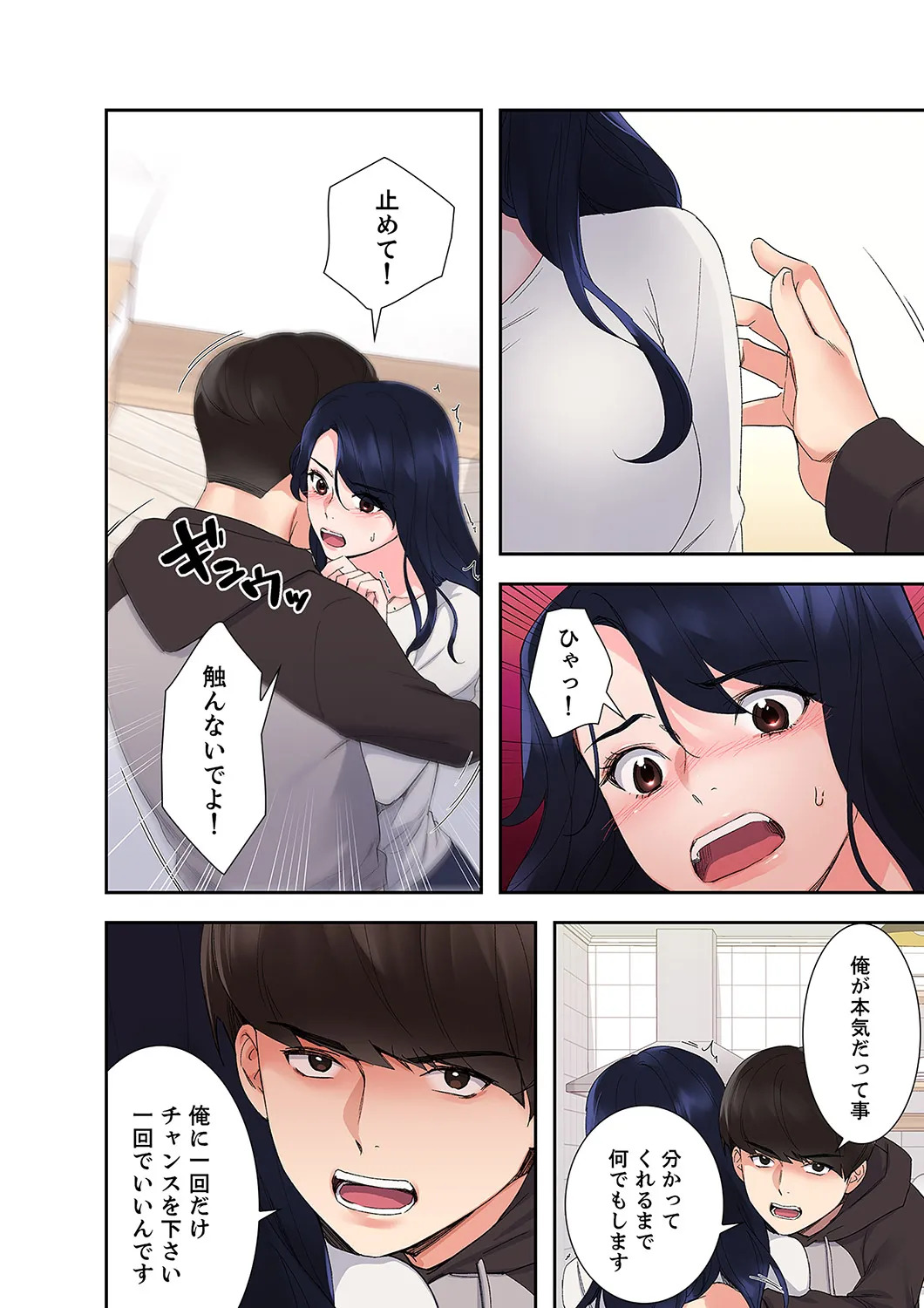 [ユズ×夜行性] 腹黒カノジョとシーソーゲーム 第02巻 - Page 88