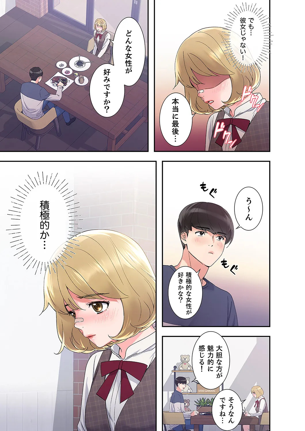 [ユズ×夜行性] 腹黒カノジョとシーソーゲーム 第02巻 - Page 9