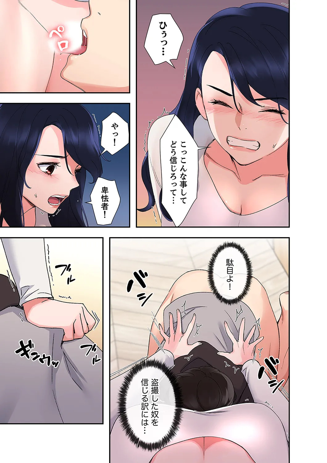 [ユズ×夜行性] 腹黒カノジョとシーソーゲーム 第02巻 - Page 91