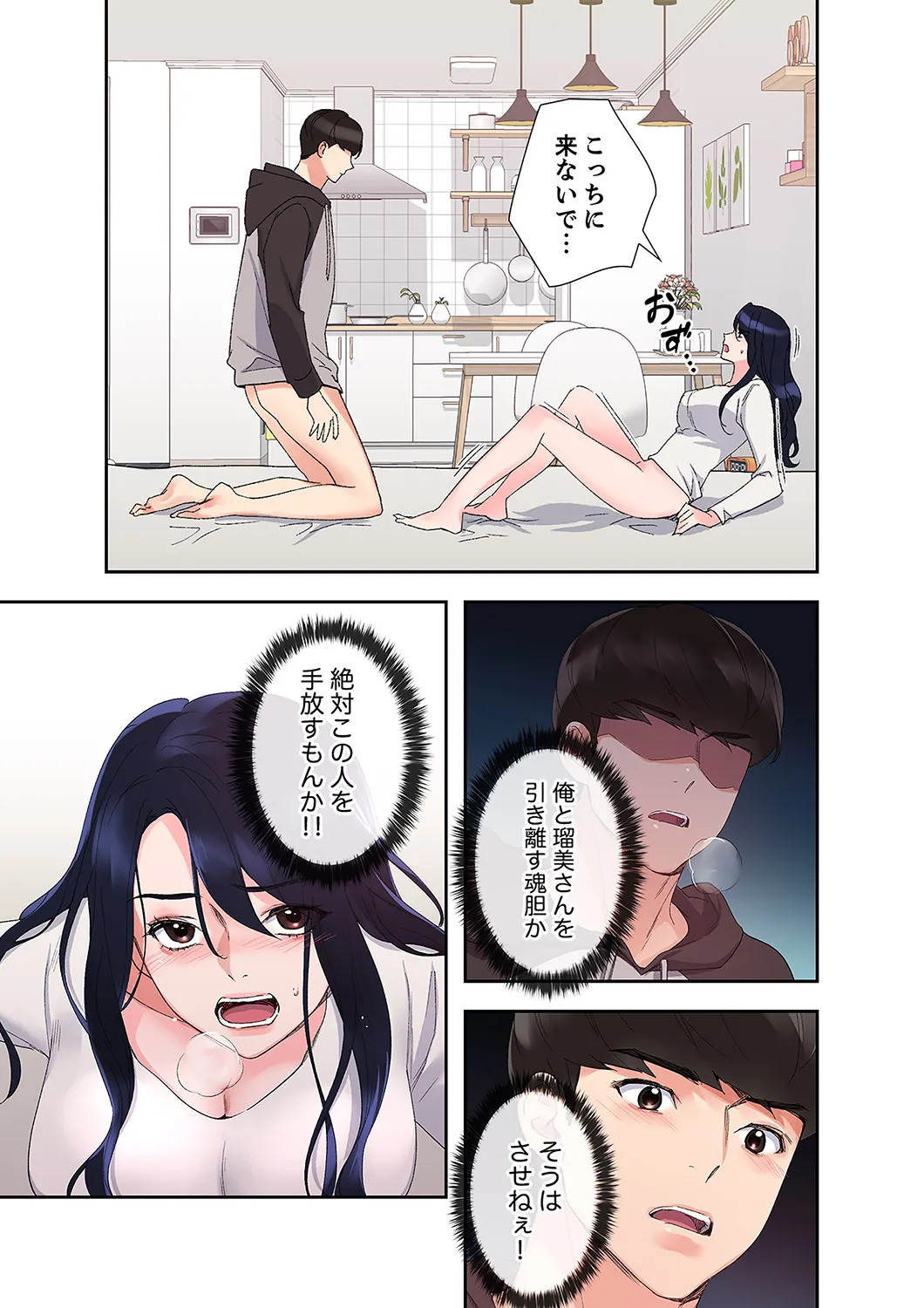 [ユズ×夜行性] 腹黒カノジョとシーソーゲーム 第02巻 - Page 95