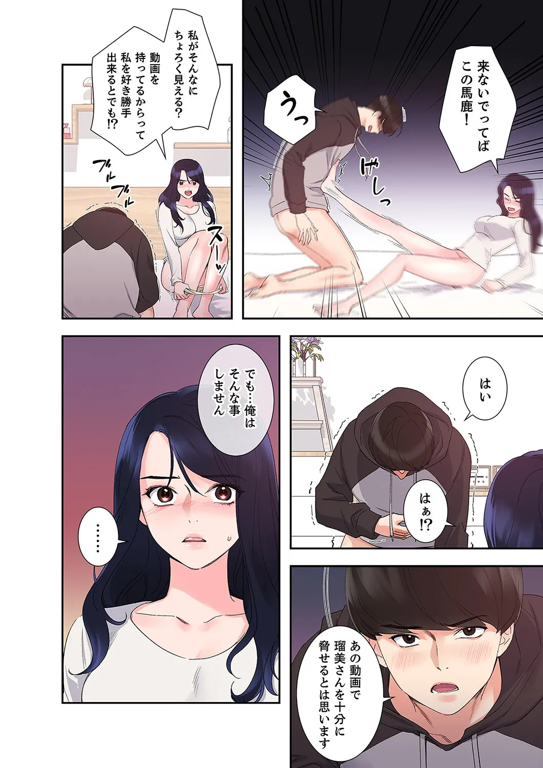 [ユズ×夜行性] 腹黒カノジョとシーソーゲーム 第02巻 - Page 96