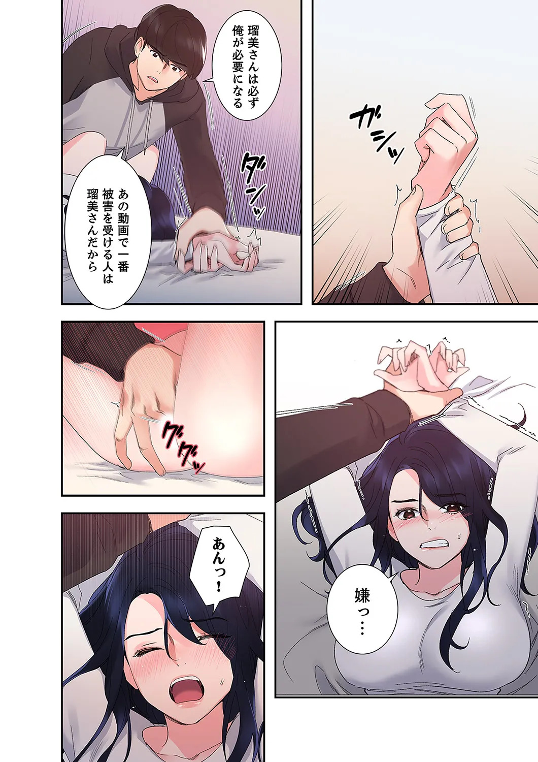 [ユズ×夜行性] 腹黒カノジョとシーソーゲーム 第02巻 - Page 98
