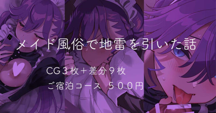 [Werk (安藤周記)] メイド風俗で地雷を引いた話 (学園アイドルマスター)