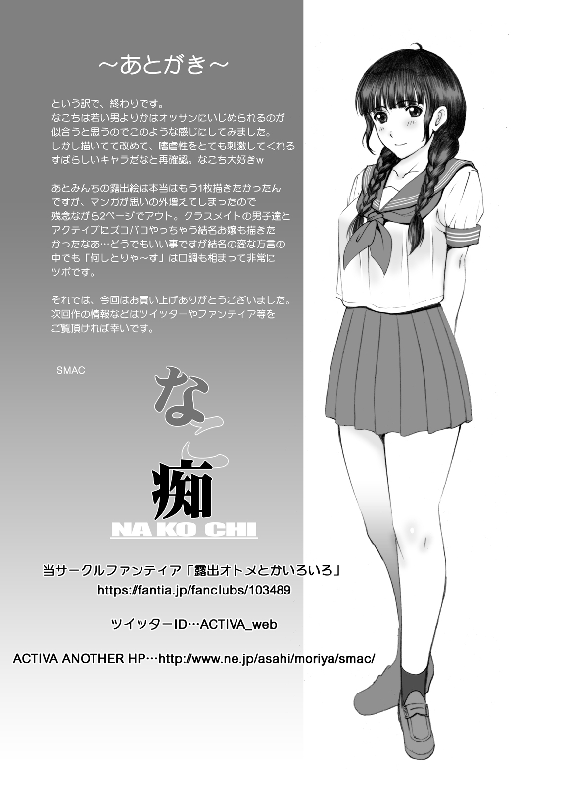 [ACTIVA (SMAC)] Nako Chi (Hanasaku Iroha) [English] [Poranya] [Digital] - Page 31