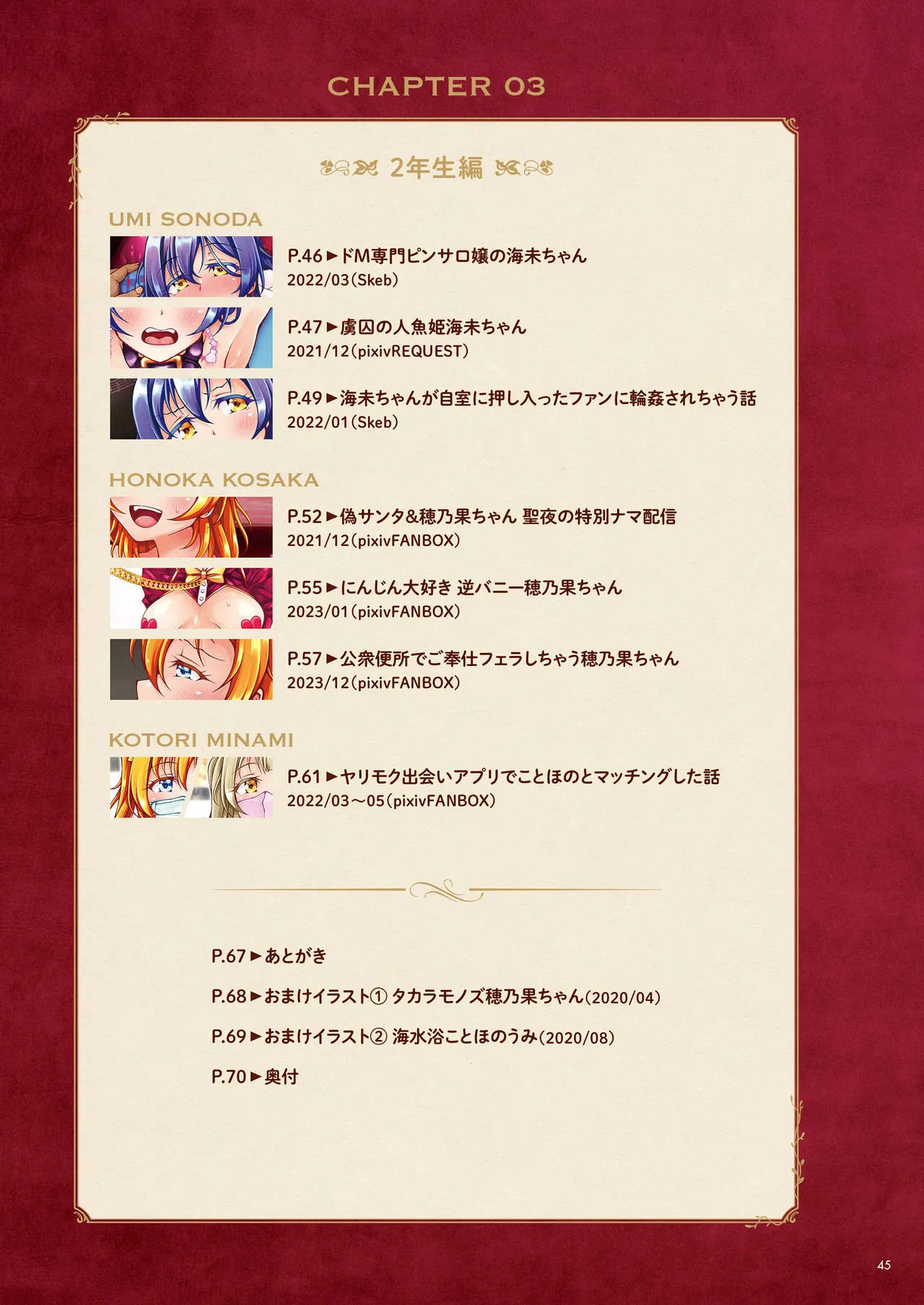 [Sa-Ki (Sa-Ki)] μ's ex (Love Live!) [Digital] - Page 45