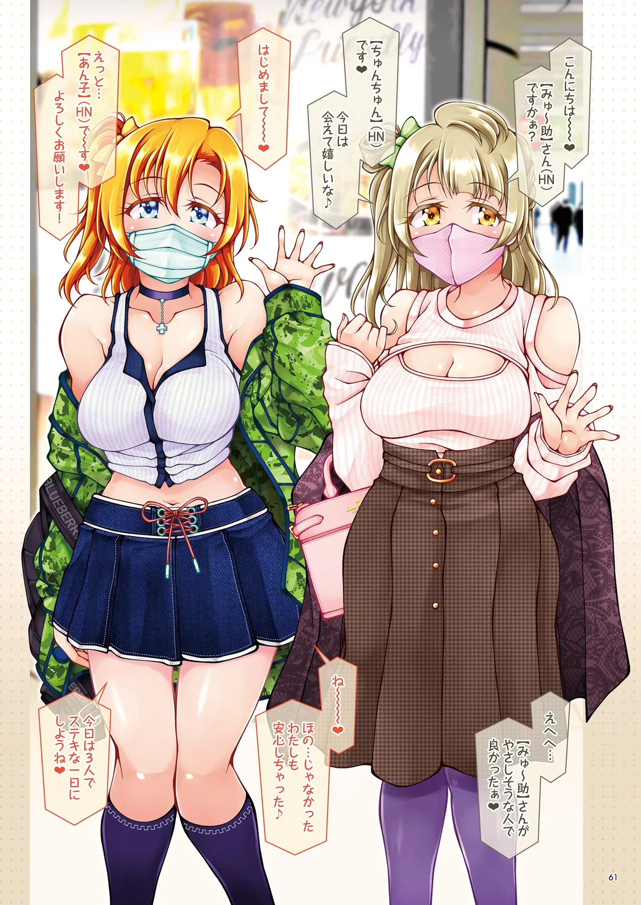 [Sa-Ki (Sa-Ki)] μ's ex (Love Live!) [Digital] - Page 61