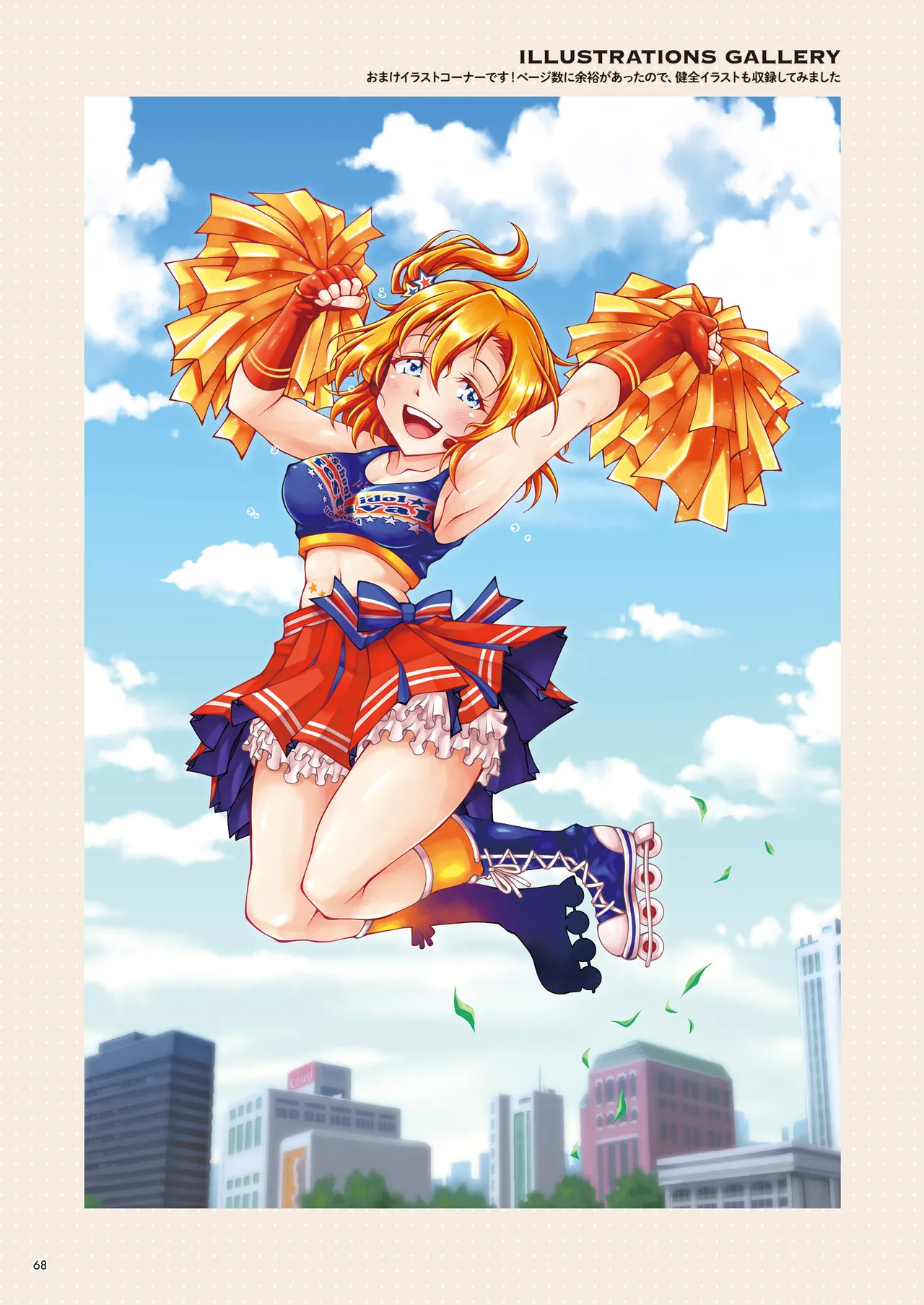 [Sa-Ki (Sa-Ki)] μ's ex (Love Live!) [Digital] - Page 68