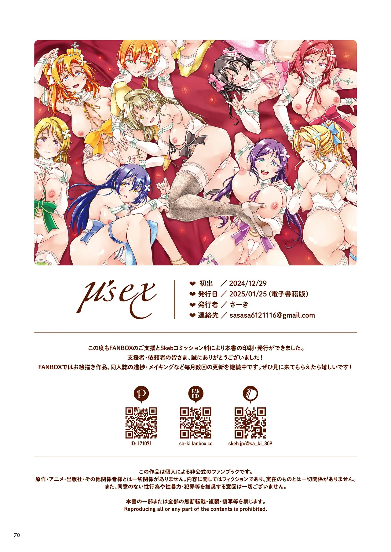 [Sa-Ki (Sa-Ki)] μ's ex (Love Live!) [Digital] - Page 70