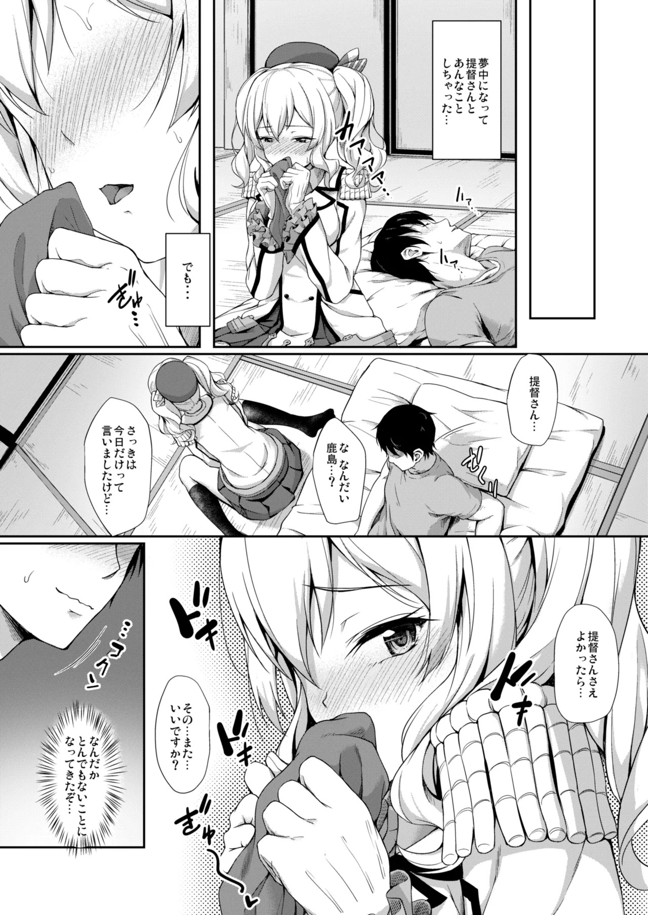 Kanmato (Kantai Collection -KanColle-) [Digital] - Page 67